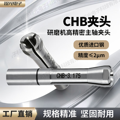 厂家CHB3.1753.04.0筒夹头咀欣竑
