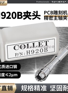 厂家科隆H920B夹头日立PCB钻孔锣机KL-200B夹筒雕刻AW160-08夹咀