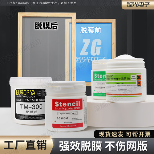 丝印网版脱膜粉雅士图高浓度含量