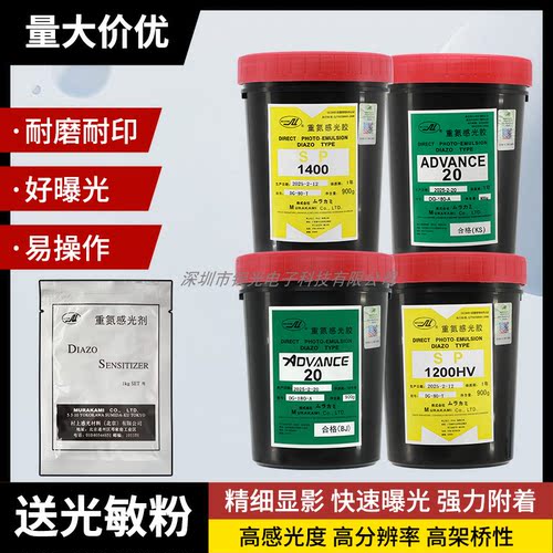 直供丝印感光胶浆村上AD20水油两用油性厚版重氮丝网印刷网版油墨