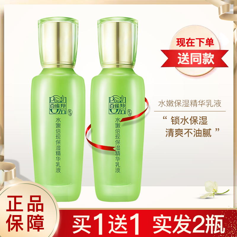 百雀羚乳液水嫩倍现保湿精华乳液100ML护肤品补水滋润草本护肤正