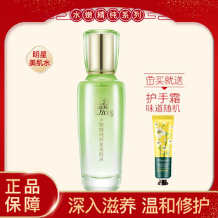 百雀羚爽肤水女水嫩精纯明星美肌水补水保湿 化妆水收缩毛孔精华水