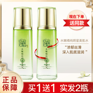 百雀羚爽肤水水嫩精纯明星美肌水补水保湿 收缩毛孔精华水官方正品
