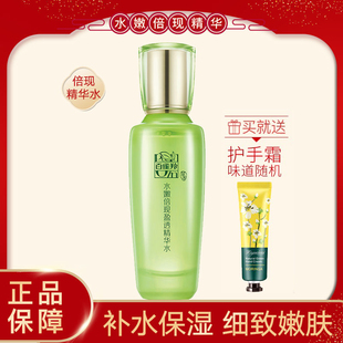 百雀羚水嫩倍现盈透精华水控油补水保湿 护肤女 秋冬滋润爽肤水正品