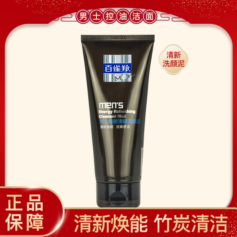 百雀羚焕能清新祛痘保湿洁面乳