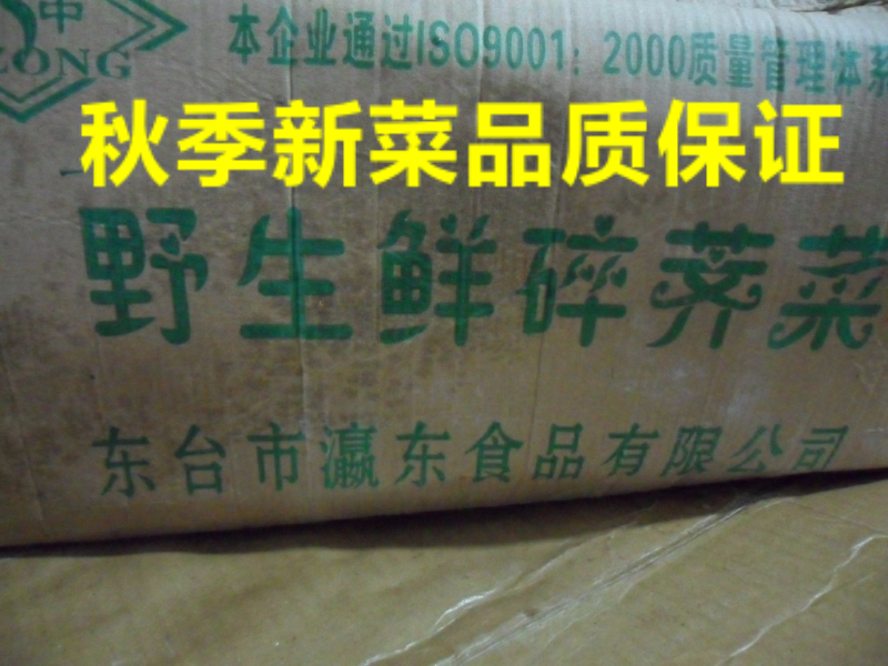 新品冷冻荠菜新鲜野荠菜净重30斤/箱已切碎速冻荠菜冷冻蔬菜包邮