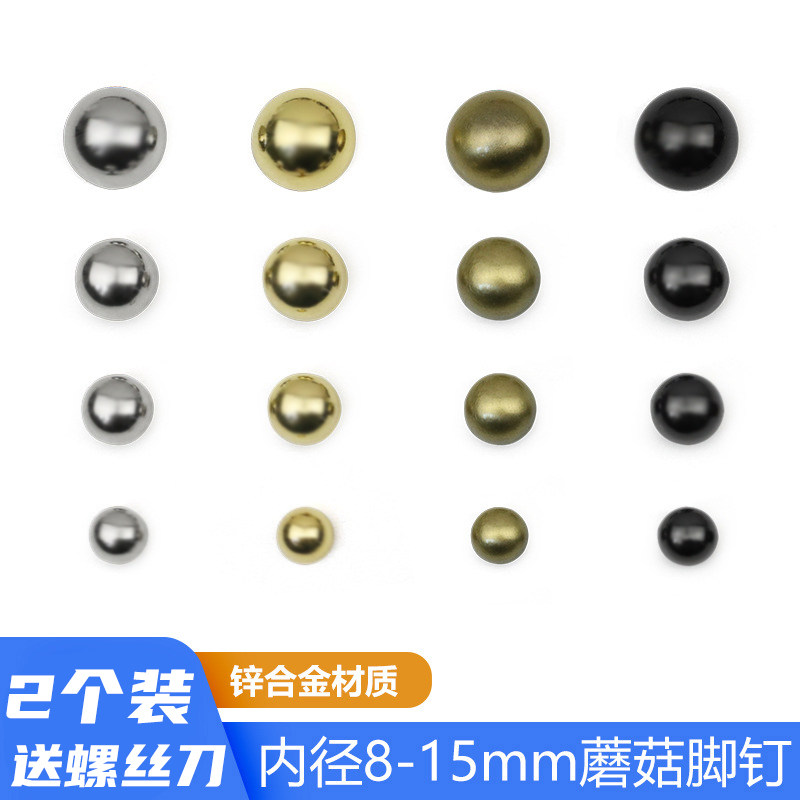 锌合金包底蘑菇钉鞋帽服饰圆弧面上螺丝脚钉箱包五金配件金属扣