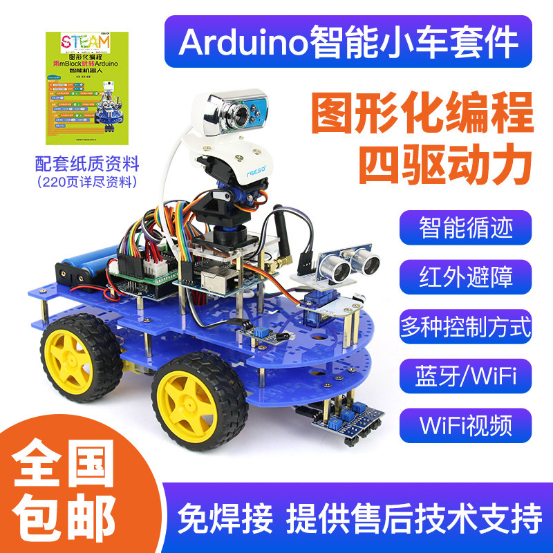 ARDUINO 플랫폼에 적합한 스마트 자동차 로봇 키트 그래픽 프로그래밍 WIFI 4 륜 구동 스마트 로봇