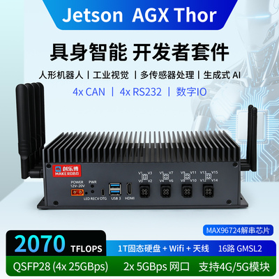 Jetson AGX Thor具身智能开发套件 人形机器人工业视觉 GMSL2开发