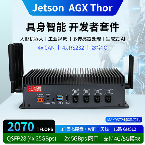 Jetson AGX Thor具身智能开发套件 人形机器人工业视觉 GMSL2开发