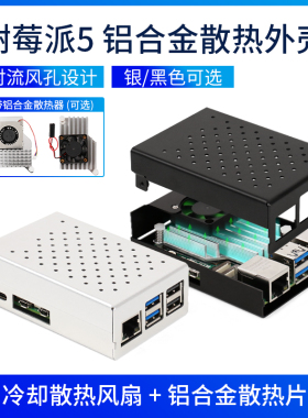 树莓派5 外壳  Pi5散热器 官方原装主动散热片Active Cooler 5代