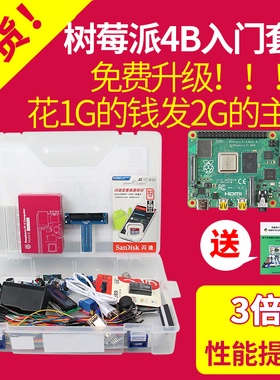 创乐博树莓派4B Raspberry Pi 4代B型 电脑AI开发板python套件