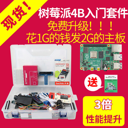 创乐博树莓派4B Raspberry Pi 4代B型 电脑AI开发板python套件