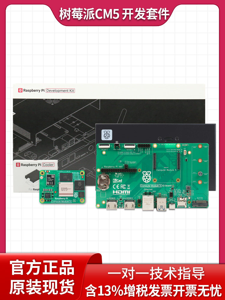 CM5官方开发套件 Raspberry Pi Development Kit cm5