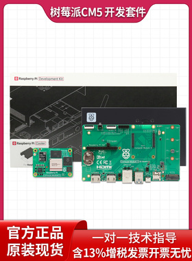 CM5官方开发套件 Raspberry Pi Development Kit cm5