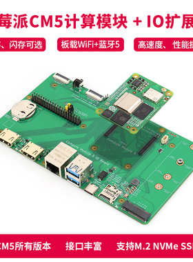 树莓派CM5 底板载板计算模块开发套件 Compute Module 5 IO Board