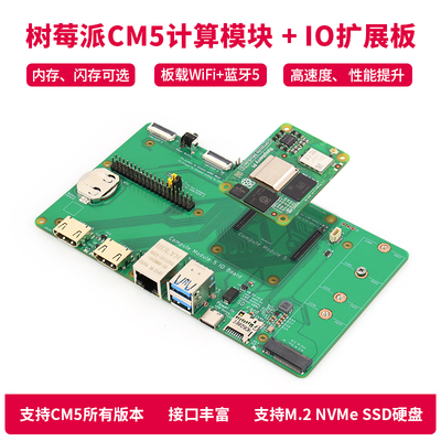 树莓派CM5 底板载板计算模块开发套件 Compute Module 5 IO Board