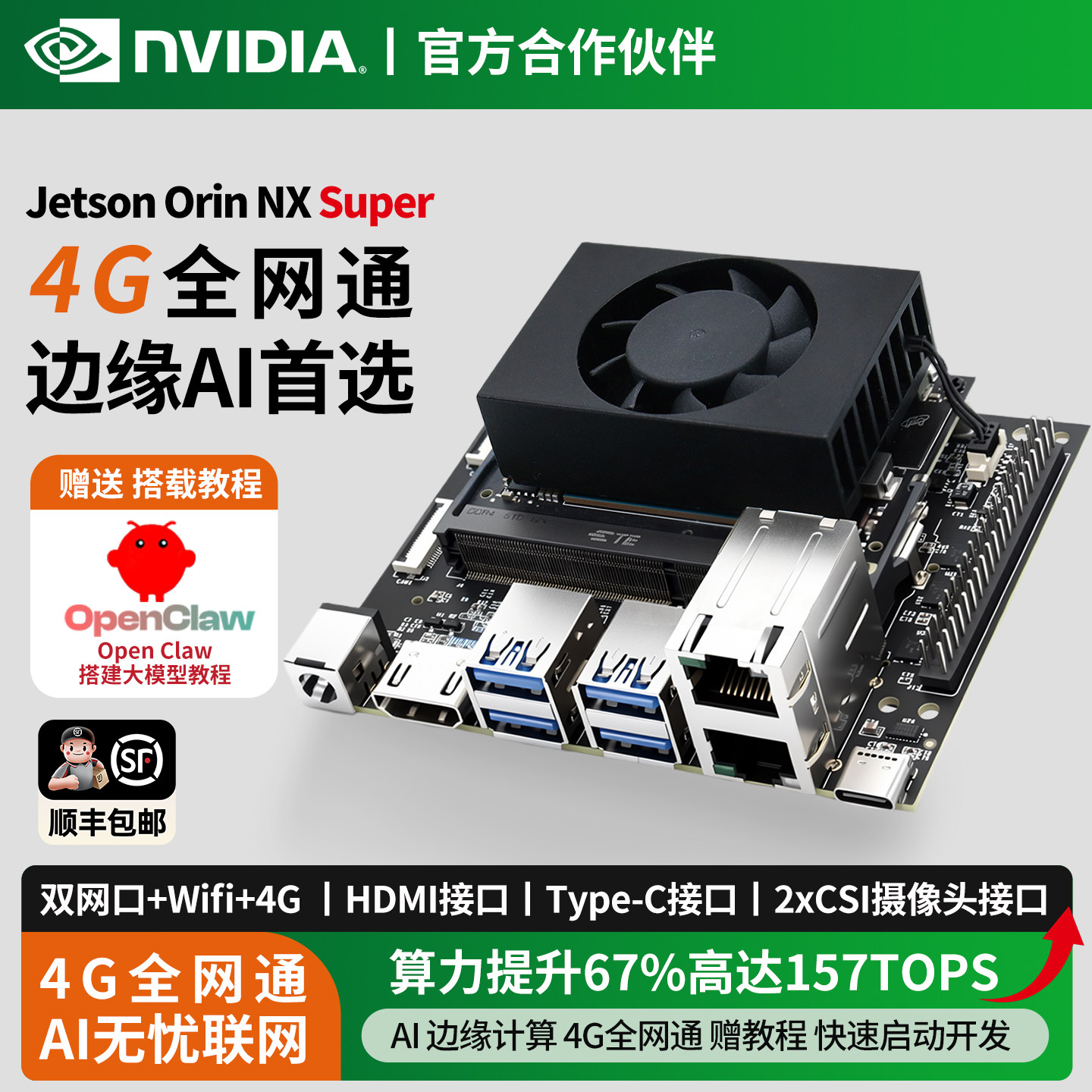 英伟达Jetson Orin NX Super开发板双网口4G开发套件 AI人工智能