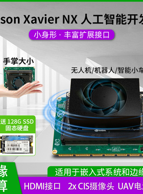 Jetson Xavier NX无人机开发套件Jetson NX载板