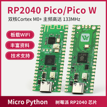 RP2040 pico 树莓派开发板raspberry pi w 双核芯片 microPython