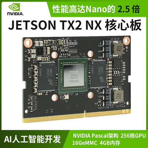 JetsonTX2NX开发套件