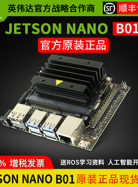 jetson nano b01 AI人工智能入门套件  orin开发板 ros主板