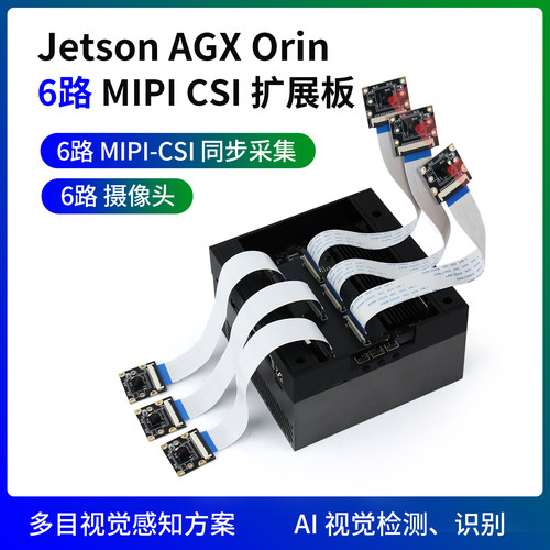Jetson Orin AGX 6路MIPI CSI摄像头扩展板开发套件 IMX219摄像头