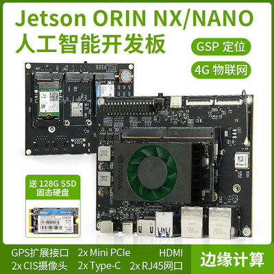 Jetson Orin Nano NX AI人工智能开套件 GPS定位 4G物联网