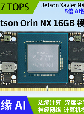 Jetson Orin NX 16GB 模组 核心板  agx orin nano  Xavier thor