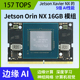agx thor Xavier nano orin 核心板 模组 16GB Orin Jetson