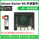 开发板套件 AI核心板 英伟达NVIDIA 嵌入式 Xavier TX2 jetson