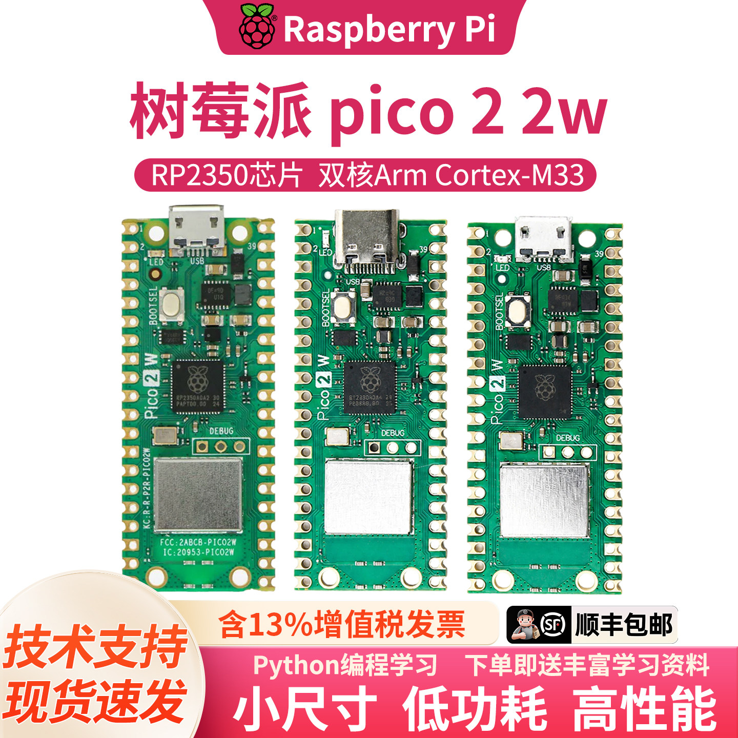 支持MciroPython开发板树莓派图片