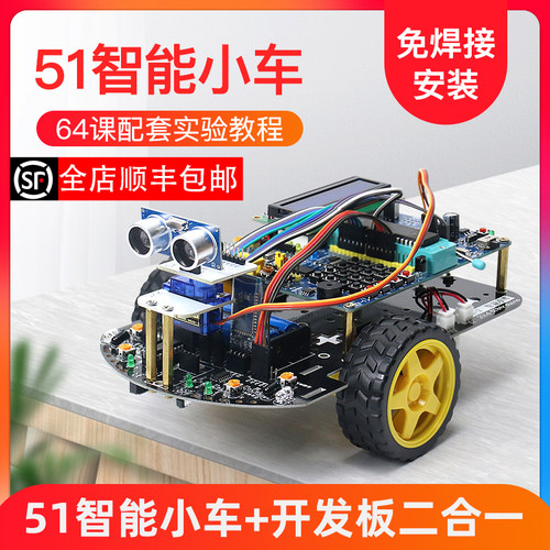 单片机避障遥控编程套件开发板