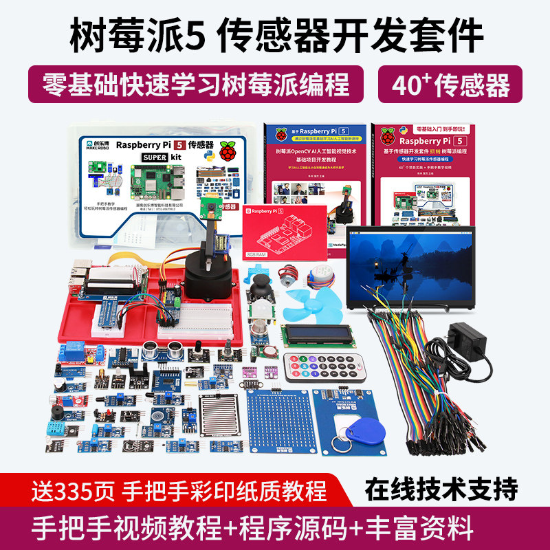 树莓派5 5b 5代 开发板 传感器套件 AI视觉 raspberry Pi 5 4g 8g