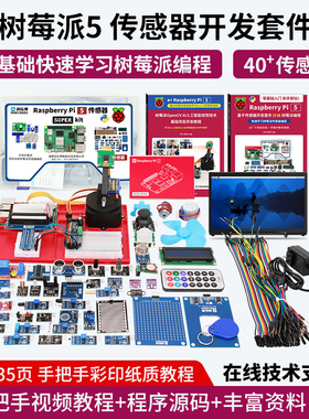 树莓派5 5b 5代 开发板 传感器套件 AI视觉 raspberry Pi 5 4g 8g