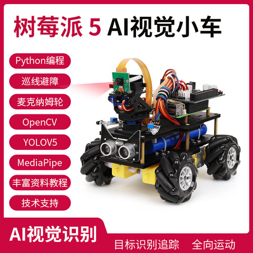 视觉机器人opencv智能小车