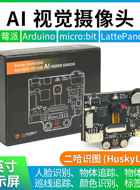 AI视觉摄像头二哈识图人脸识别物体识别带2.0寸显示屏k210开发板