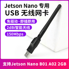 英伟达Jetson Nano专用USB无线网卡免驱动即插即用WiFi接收器2dBi