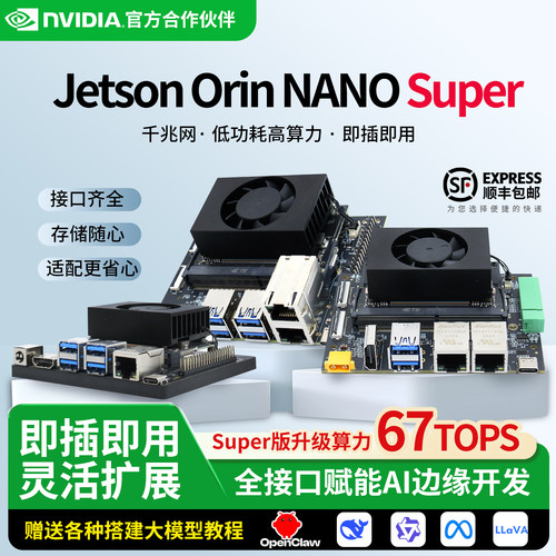 Jetson Orin NANO Super开发套件开发板 AI人工智能 边缘AI双网口