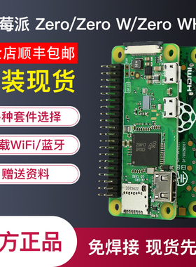 树莓派zero Raspberry Pi zero h 开发板 zero w  套件zero w h