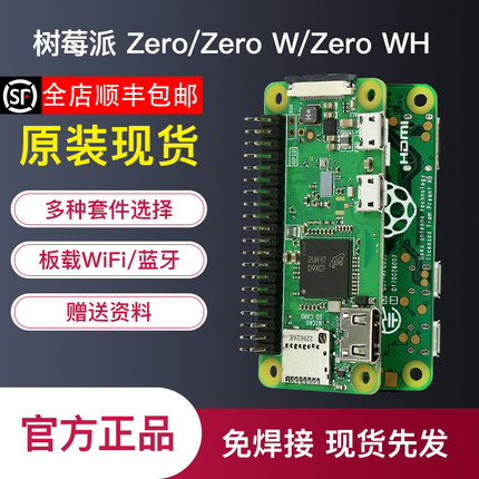 树莓派zero Raspberry Pi zero h 开发板 zero w  套件zero w h