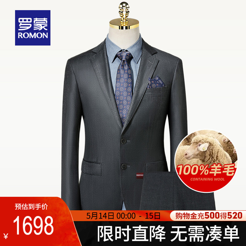 【官方正品】罗蒙纯羊毛西装男套装春季结婚礼服商务职业正装西服