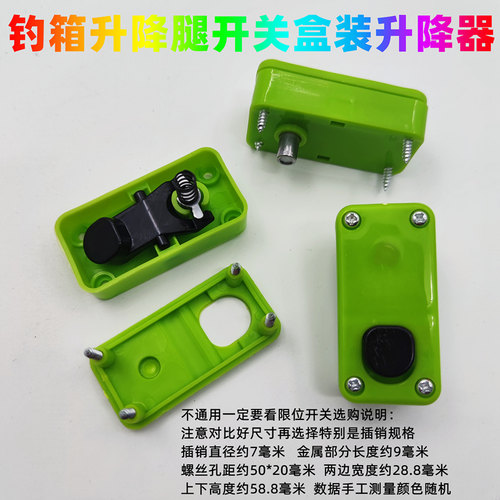 钓箱腿按键原厂开关玛威贝开天斧