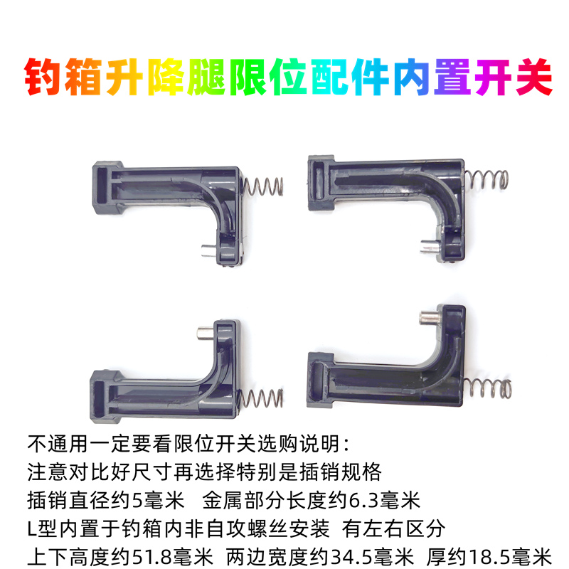 环球顶匠钓鱼箱内置腿L开关按键