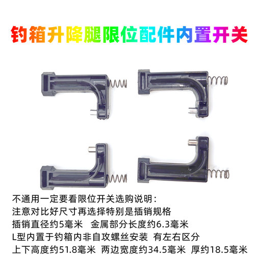 环球顶匠钓鱼箱内置腿L开关按键
