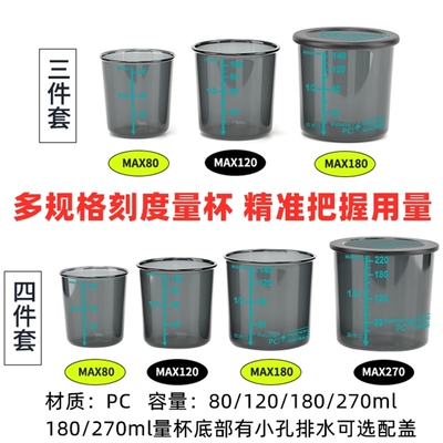 钓鱼量杯开饵套装防摔加厚