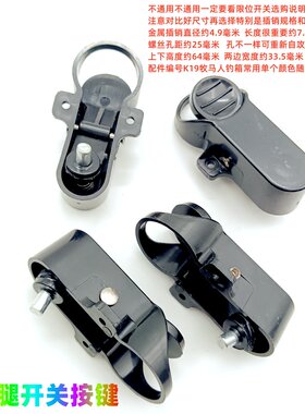 牧马人钓箱升降开关原厂卡扣