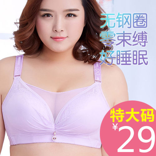 胖MM文胸胸罩无钢圈大码
