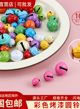 14-22mm彩色小铃铛DIY饰品钥匙扣配件材料挂件宠物糖果色烤漆铃铛