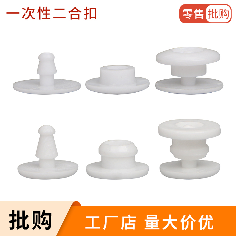 双合扣防护面罩固定一次性按扣塑胶二合扣松紧带医用手腕带子母扣